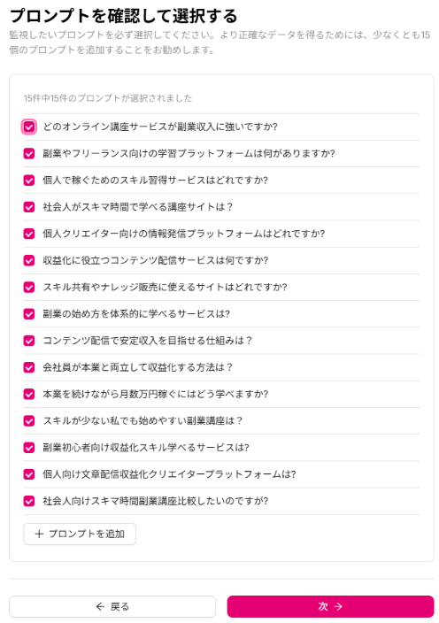 導入ステップ4:検索プロンプトの設定
