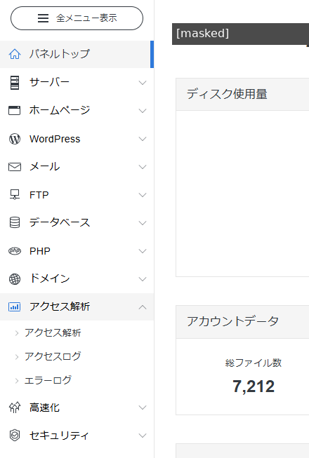 Xserverサーバーパネルの左メニュー。「アクセス解析」を開くと「アクセスログ」が現れる